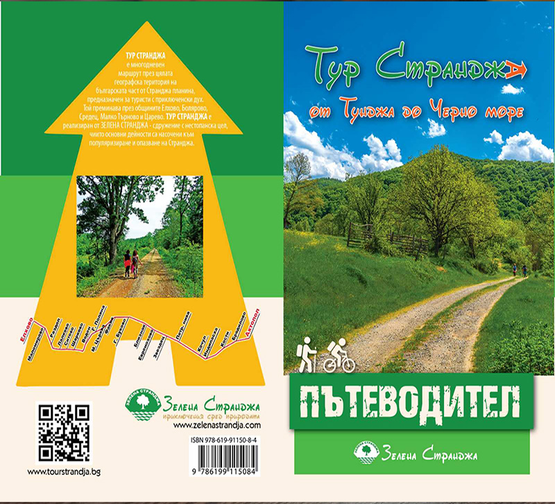 Пътеводител на Тур Странджа